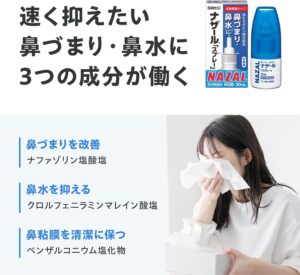 佐藤製薬 ナザール